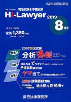 月刊 Hi Lawyer (ハイローヤー) 2019年8月号 表紙