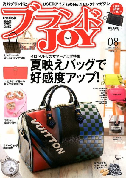 ブランドJOY（ジョイ） 2019年8月号 (発売日2019年06月22日) 表紙