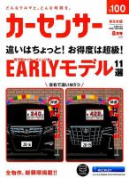 カーセンサー東日本版 2019年8月号 表紙