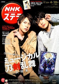 NHKステラ 関西版 2019年6/28号 (発売日2019年06月19日) 表紙