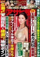 週刊アサヒ芸能 ［ライト版］ 6/27号 表紙