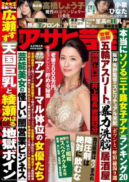 週刊アサヒ芸能 ［ライト版］ 6/27号 (発売日2019年06月19日) 表紙