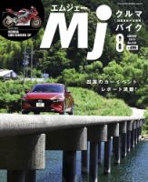 月刊　Mjマガジン 2019年8月号 表紙
