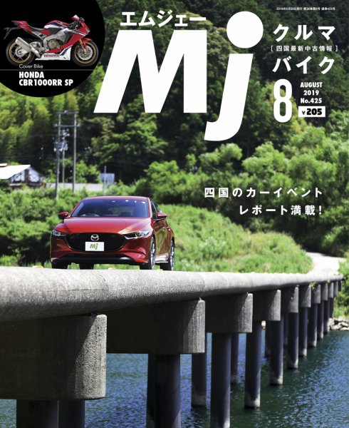 月刊　Mjマガジン 2019年8月号 (発売日2019年06月20日) 表紙