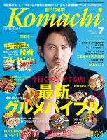 月刊　香川こまち 2019年7月号 (発売日2019年06月20日) 表紙