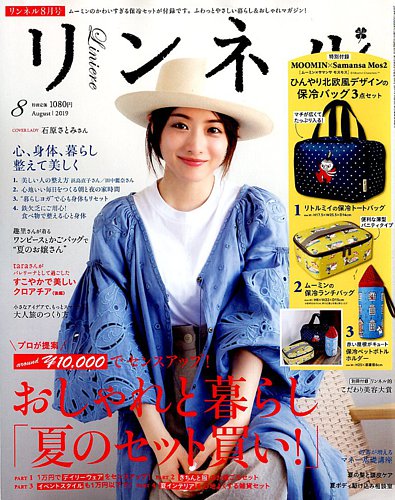 リンネル 19年8月号 発売日19年06月日 雑誌 定期購読の予約はfujisan