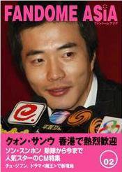 FANDOME ASIA 2号 (発売日2007年05月15日) 表紙