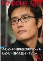 FANDOME ASIA 1号 (発売日2006年12月15日) 表紙