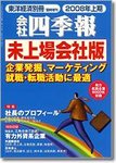 会社四季報　未上場会社版 2008年上期版 (発売日2007年09月03日) 表紙