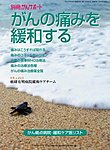 別冊　がんサポート 2007年 (発売日2007年08月16日) 表紙