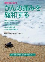 別冊　がんサポート 2007年 (発売日2007年08月16日) 表紙