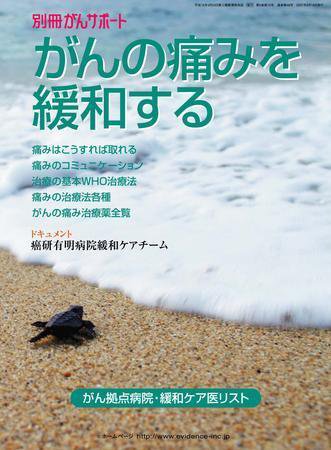 別冊　がんサポート 2007年 (発売日2007年08月16日) 表紙