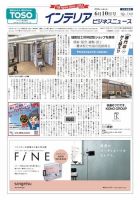 インテリアビジネスニュース No.730 表紙