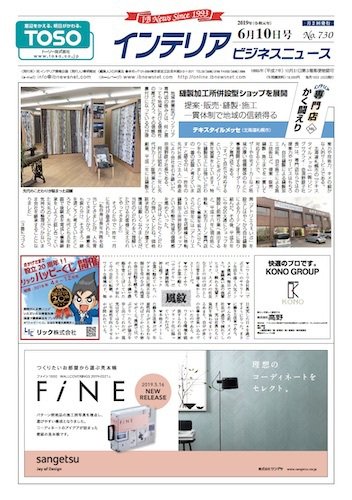 インテリアビジネスニュース No.730 (発売日2019年06月10日) 表紙