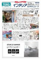 インテリアビジネスニュース No.731 表紙