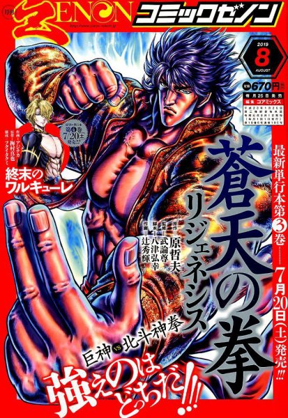月刊コミックゼノン 2019年8月号 (発売日2019年06月25日) 表紙