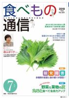 食べもの通信 2019年7月号 (発売日2019年06月25日) 表紙