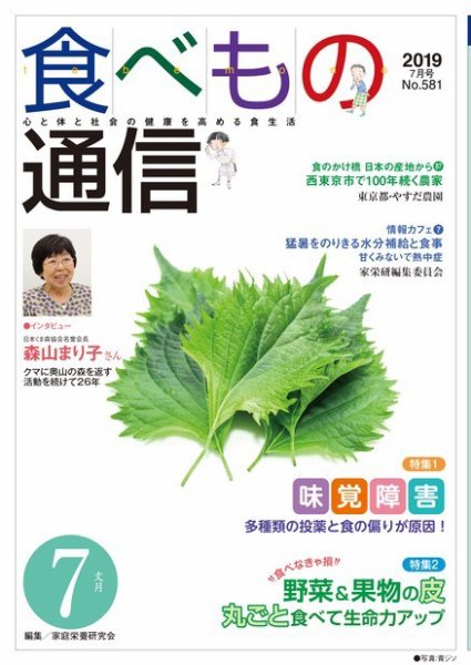 食べもの通信 2019年7月号 (発売日2019年06月25日) 表紙