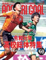 青森ゴール VOL-58 (発売日2019年06月25日) 表紙