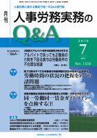 労働基準＆人事労務実務Q&A ７月号 表紙