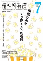精神科看護 2019年7月号 表紙