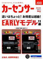 カーセンサー西日本版 2019年8月号 表紙