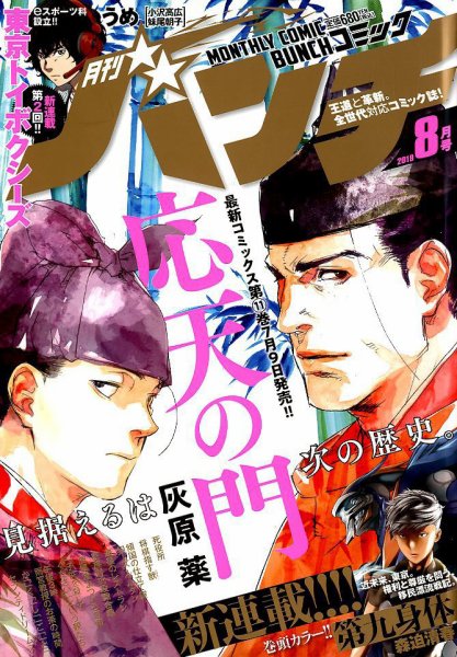月刊コミックバンチ 2019年8月号 (発売日2019年06月21日) 表紙