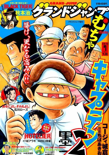 グランドジャンプむちゃ 2019年7/30号 (発売日2019年06月26日) 表紙