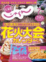 北海道じゃらん 2019年7月号 表紙