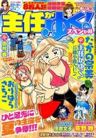 主任がゆく！スペシャル 2019年8月号 (発売日2019年06月24日) 表紙