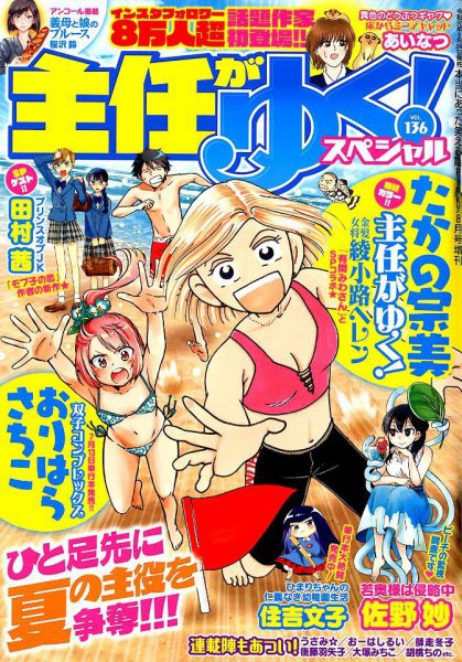 主任がゆく！スペシャル 2019年8月号 (発売日2019年06月24日) 表紙