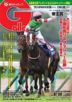 週刊Gallop（ギャロップ） 6月30日号 表紙