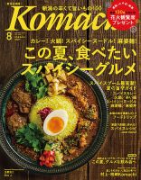 月刊新潟Komachi 2019年8月号 表紙