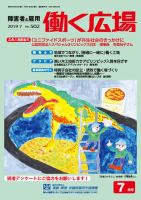 働く広場 2019年7月号 表紙