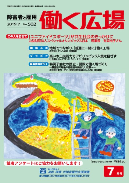 働く広場 2019年7月号 (発売日2019年06月25日) 表紙