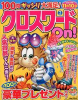 クロスワードOn！ 2019年7月号 表紙