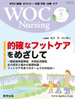 WOC Nursing（ウォック　ナーシング） 2019年5月号 表紙