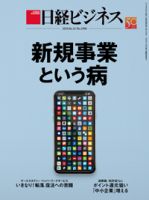 日経ビジネス電子版【雑誌セット定期購読】 表紙