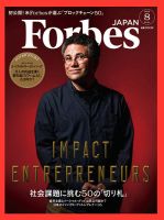 Forbes JAPAN（フォーブス ジャパン）  2019年8月号 表紙