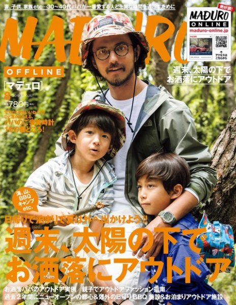 MADURO（マデュロ） 2019年8月号 (発売日2019年06月25日) 表紙