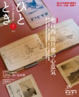 ひととき 2019年7月号 表紙