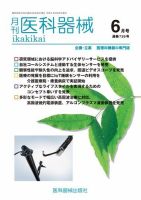 月刊　医科器械 2019年6月号 表紙