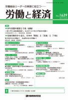 労働と経済 1639号 表紙