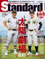 Standard青森・秋田（スタンダード青森・秋田） Vol.19(7-8月号 (発売日2019年06月28日) 表紙