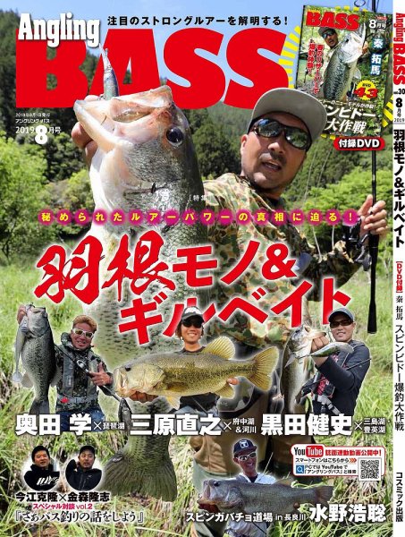 Angling BASS（アングリング・バス） 8月号 (発売日2019年06月21日) 表紙