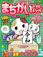 まちがいさがしキング 2019年8月号 (発売日2019年06月19日) 表紙