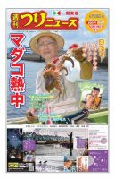 週刊つりニュース　関東版 2019年6月28日号 表紙