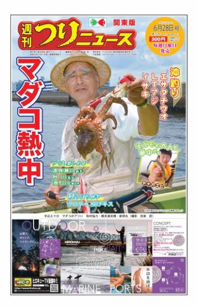 週刊つりニュース　関東版 2019年6月28日号 (発売日2019年06月24日) 表紙