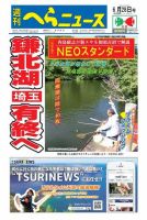 週刊へらニュース 2019年6月28日号 表紙