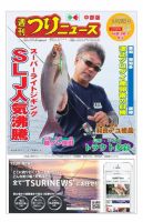 週刊つりニュース　中部版 2019年6月28日号 表紙